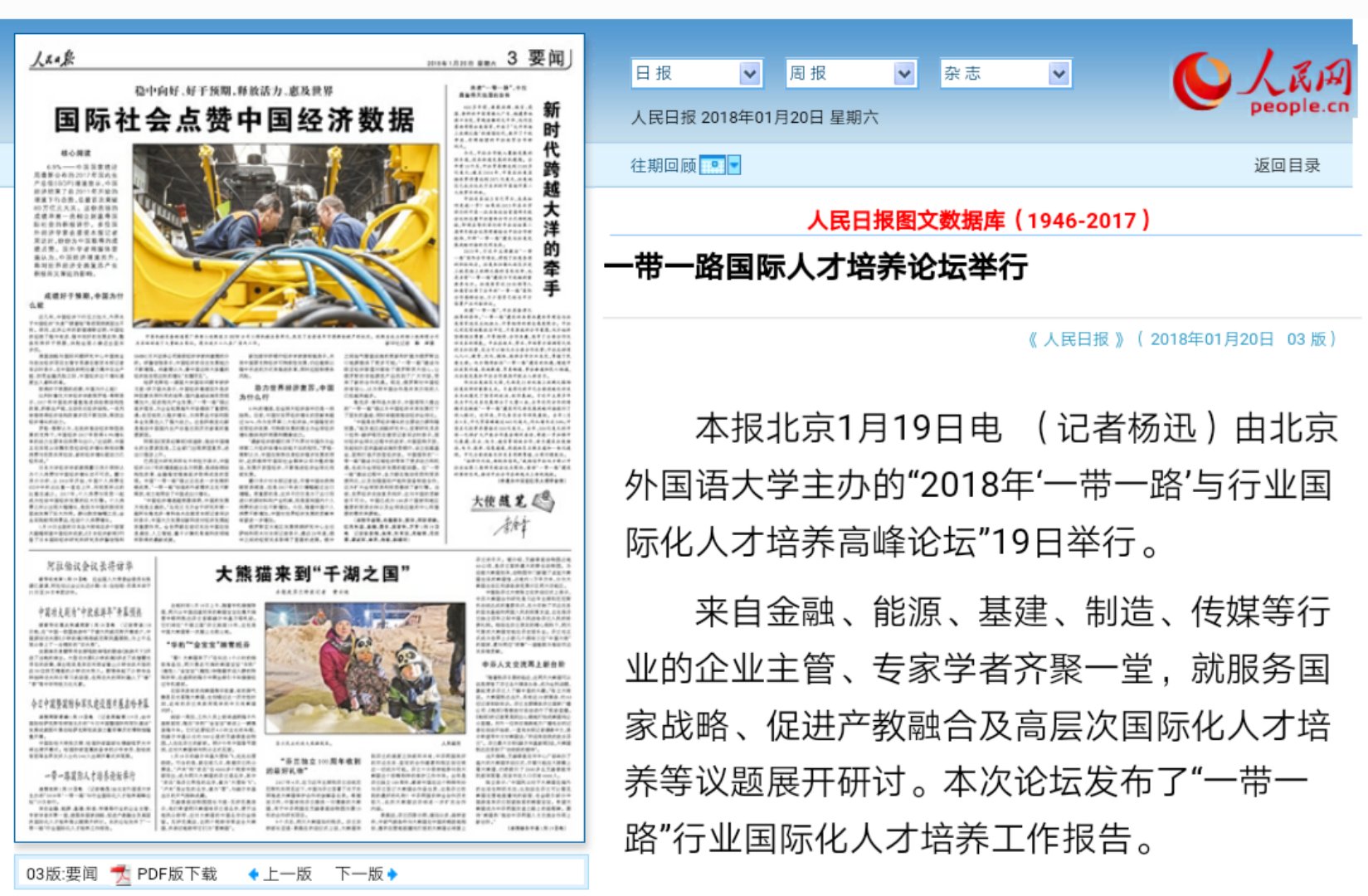 《人民日报》报道页面.jpg